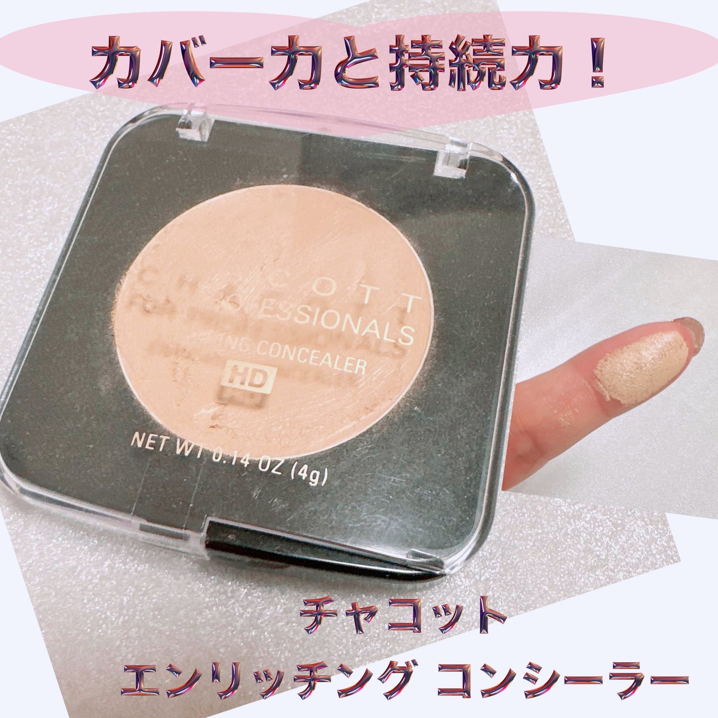 エンリッチングコンシーラー/チャコット・コスメティクス/クリームコンシーラーを使ったクチコミ(1枚目)