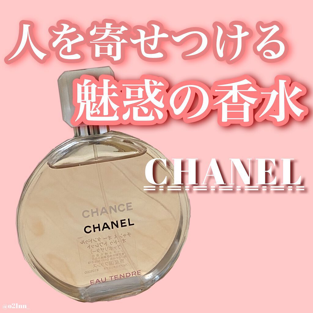 チャンス オー タンドゥル オードゥ トワレット(ヴァポリザター)/CHANEL/香水(レディース)を使ったクチコミ（1枚目）