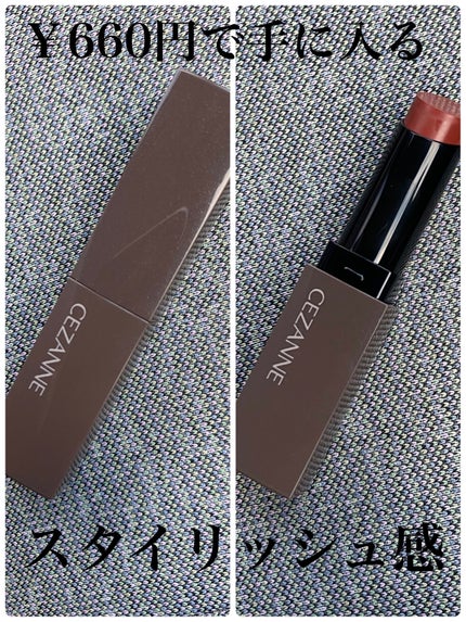リップカラーシールド/CEZANNE/口紅を使ったクチコミ(1枚目)