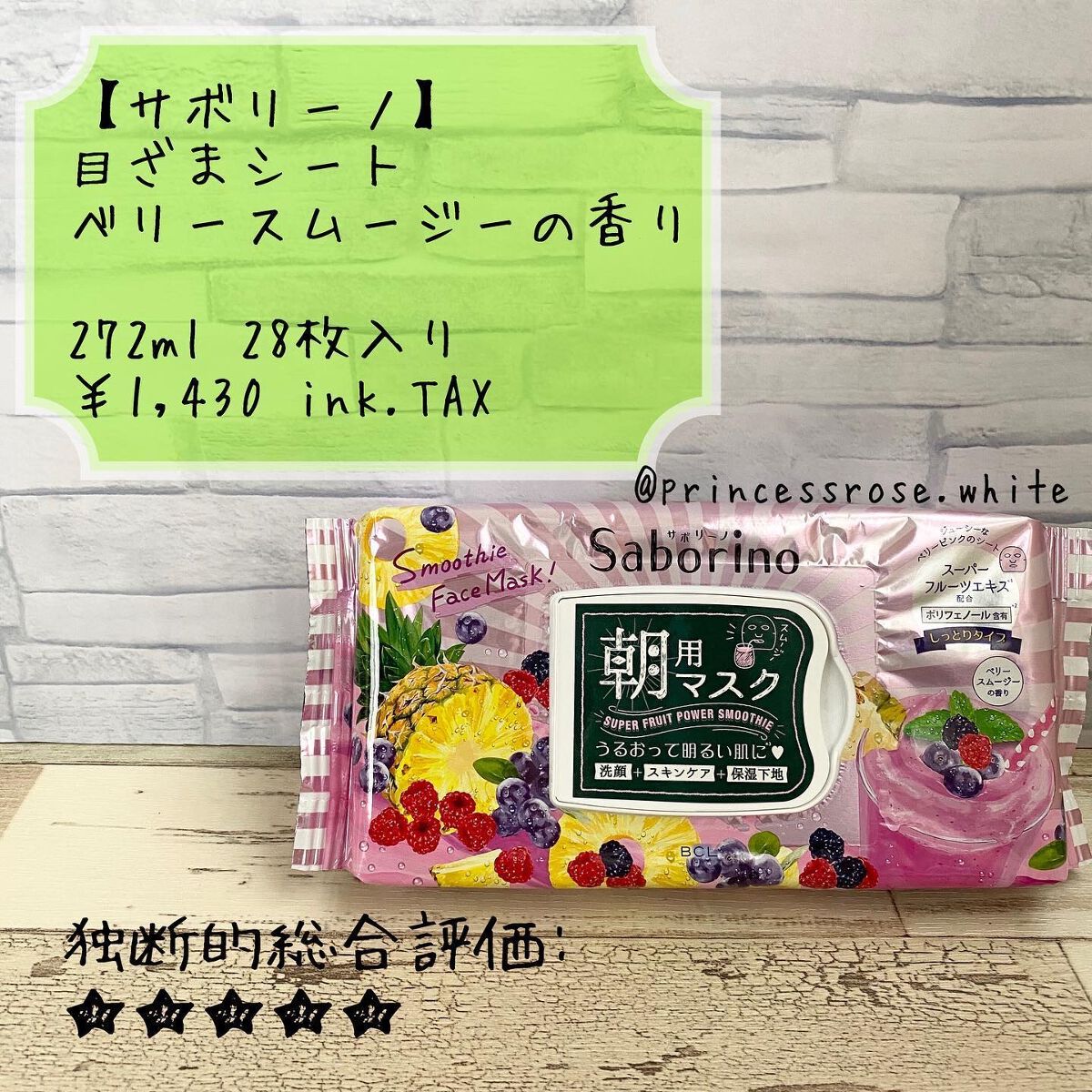 目ざまシート べリースムージーの香り/サボリーノ/シートマスク・パックを使ったクチコミ(1枚目)