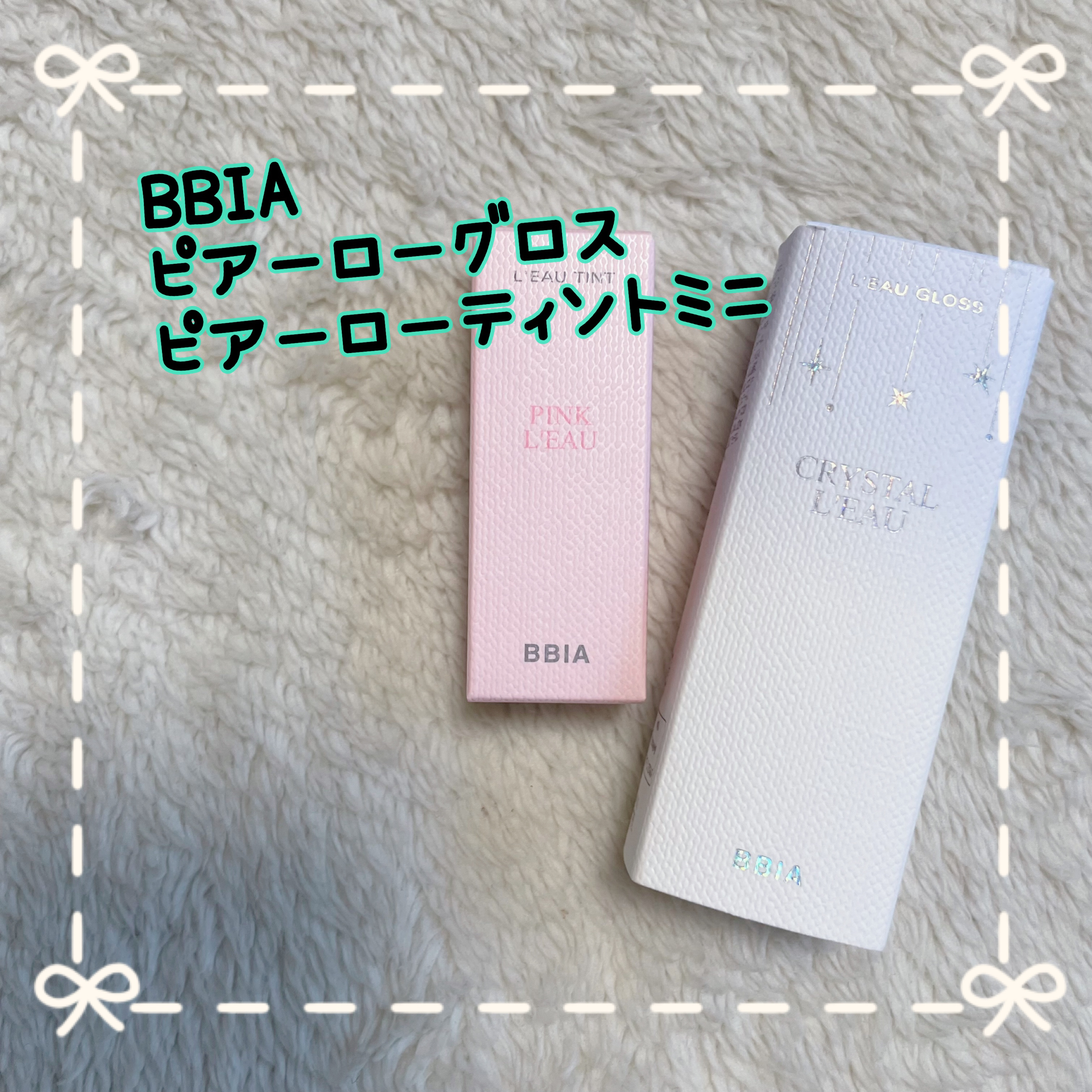 ローグロス/BBIA/リップグロスを使ったクチコミ（1枚目）