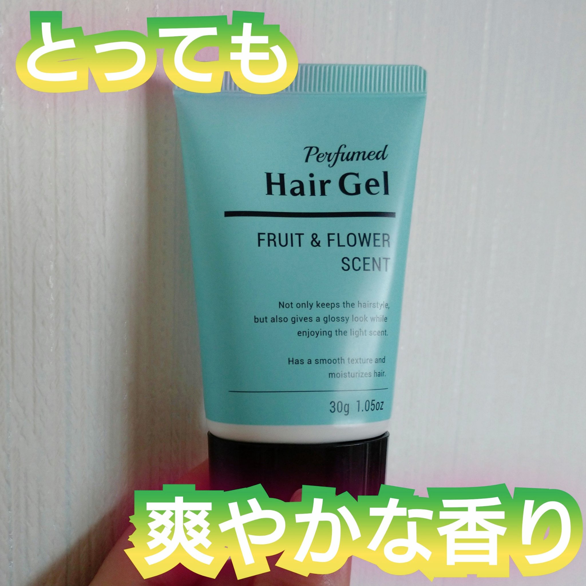 香水ヘアジェル/DAISO/ヘアジェルを使ったクチコミ（1枚目）