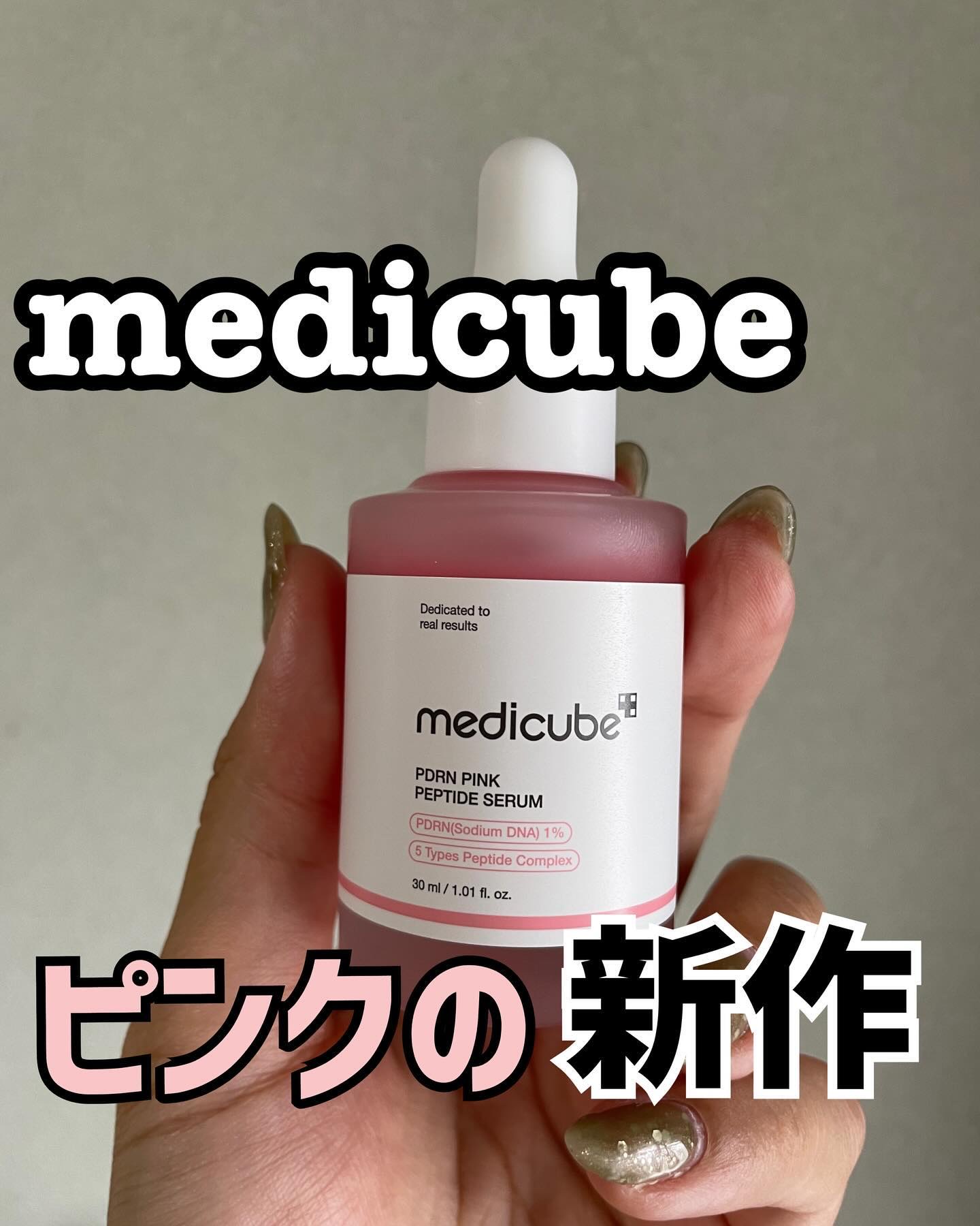 ＼medicubeのピンクの新作／

@medicube_officialjapan 
PDRNピンクペプチドアンプル

肌の組織に類似したサーモンDNA成分で、肌の本質的な悩みを改善するのに有効なサーモンPDRNのいう成分配合。

肌のト