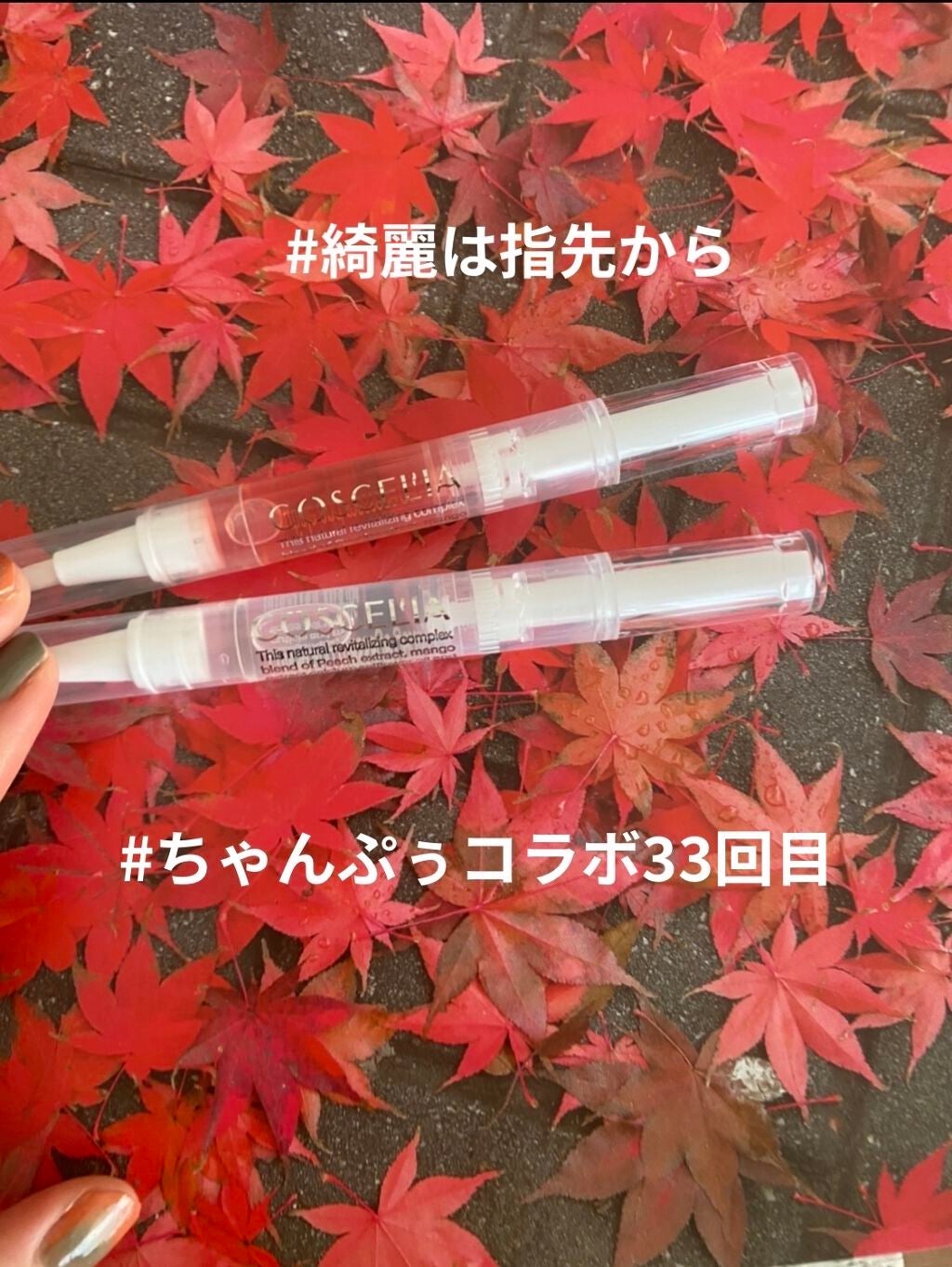 ネイル美容液 保湿オイル/COSCELIA/ネイルオイル・トリートメントを使ったクチコミ(1枚目)