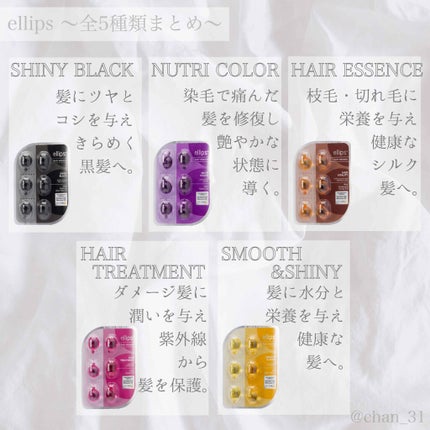 ヘアーオイル【トリートメント】/ellips/ヘアオイルを使ったクチコミ(2枚目)