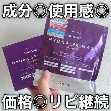 ルルルン ハイドラ EX マスク/ルルルン/シートマスク・パックを使ったクチコミ(8枚目)