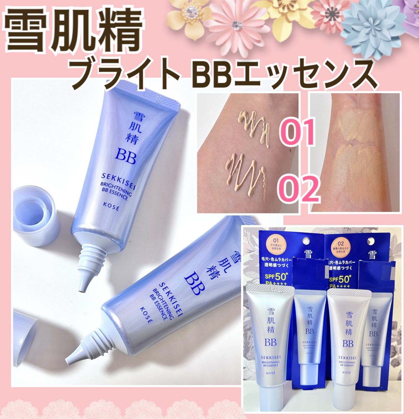 ブライト BBエッセンス/雪肌精/BBクリームを使ったクチコミ(1枚目)