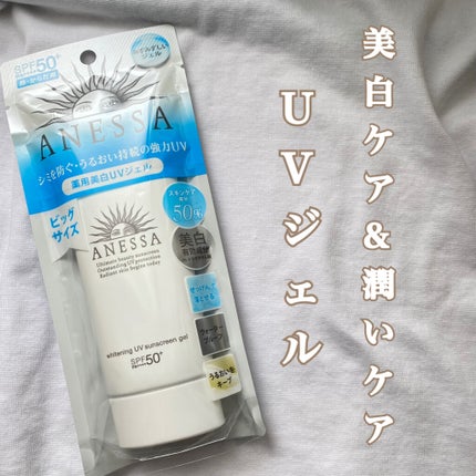 ホワイトニングUV ジェル AA/アネッサ/日焼け止め・UVケアを使ったクチコミ(1枚目)
