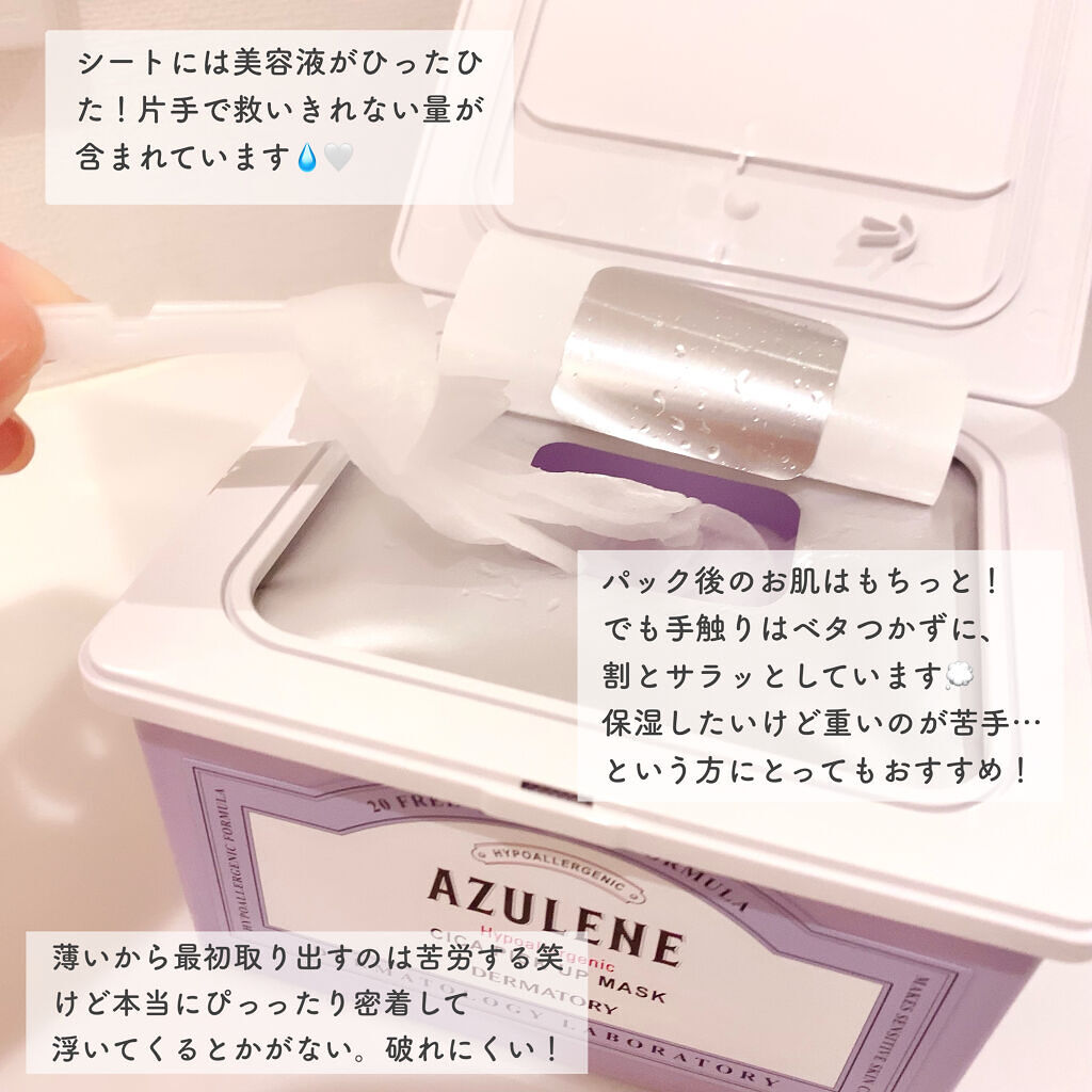 ハイポアラジェニックシカピックアップマスク/Dermatory/シートマスク・パックを使ったクチコミ（3枚目）