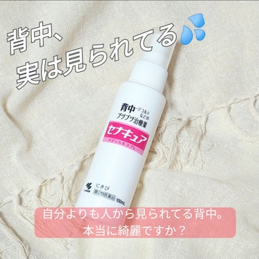 セナキュア(医薬品)/小林製薬/その他を使ったクチコミ（1枚目）