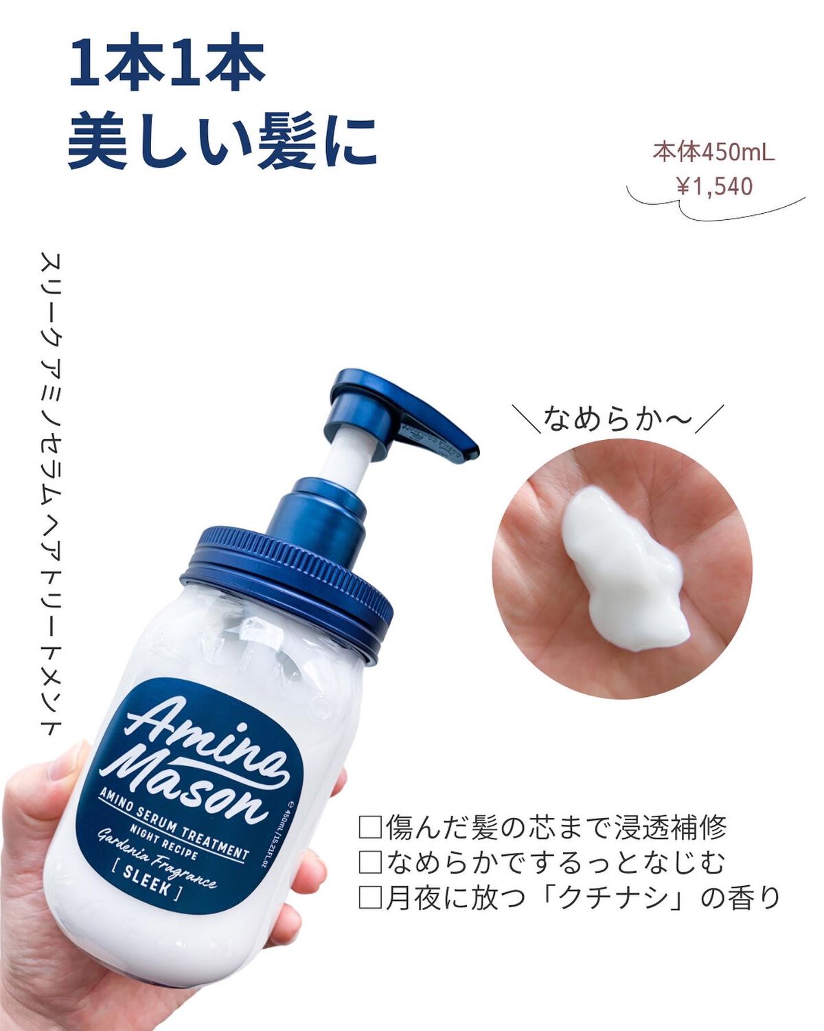 スリーク アミノセラム シャンプー/ヘアトリートメント/アミノメイソン/シャンプー・コンディショナーを使ったクチコミ(4枚目)