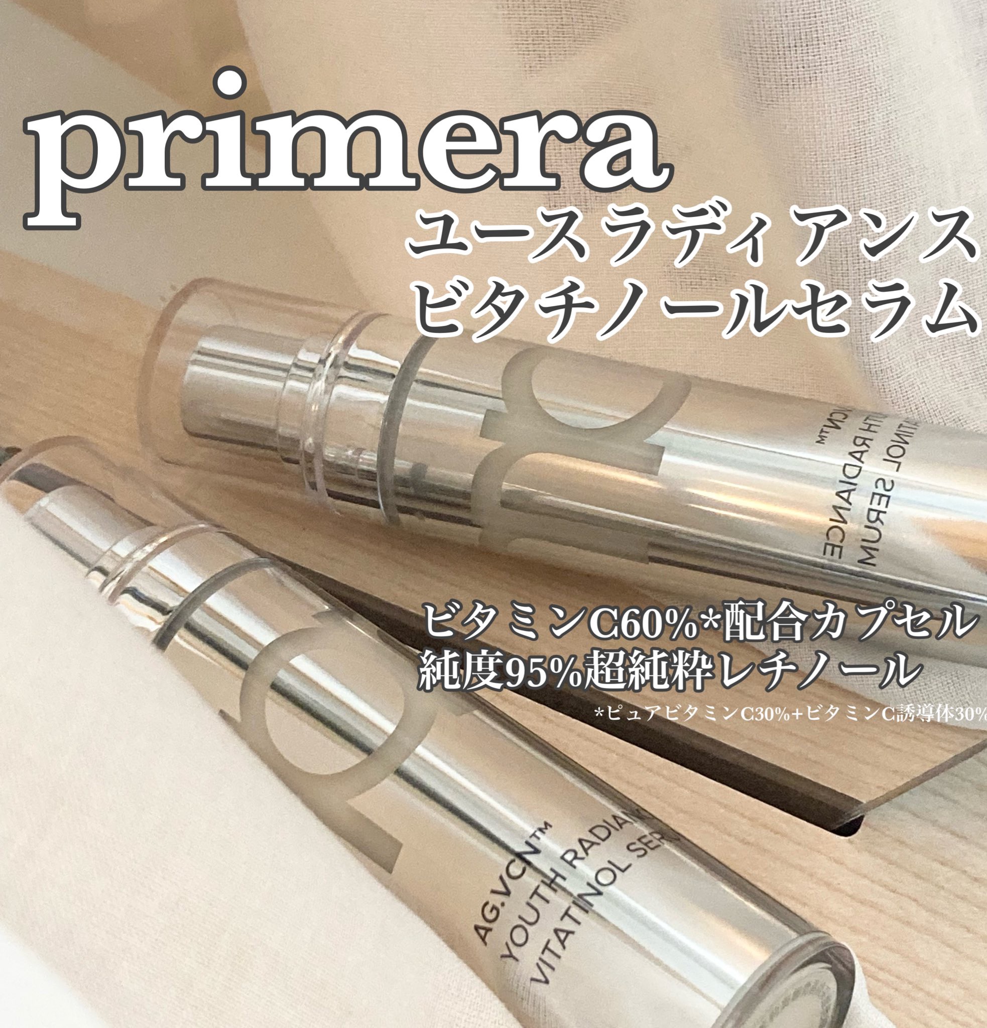 ユース ラディアンス ビタチノール セラム/primera/美容液を使ったクチコミ（1枚目）