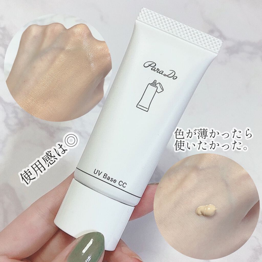 パラドゥ UV下地CCのクチコミ「
パラドゥ
UV下地CC
美肌ベージュ🧡
SPF50+ PA++++

これスルスルと
伸びて.....」（1枚目）