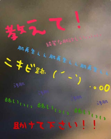 あんぱんまん on LIPS 「おはようございます☀今日は、ニキビ跡に良い物を教えてほしいぃぃ..」（1枚目）