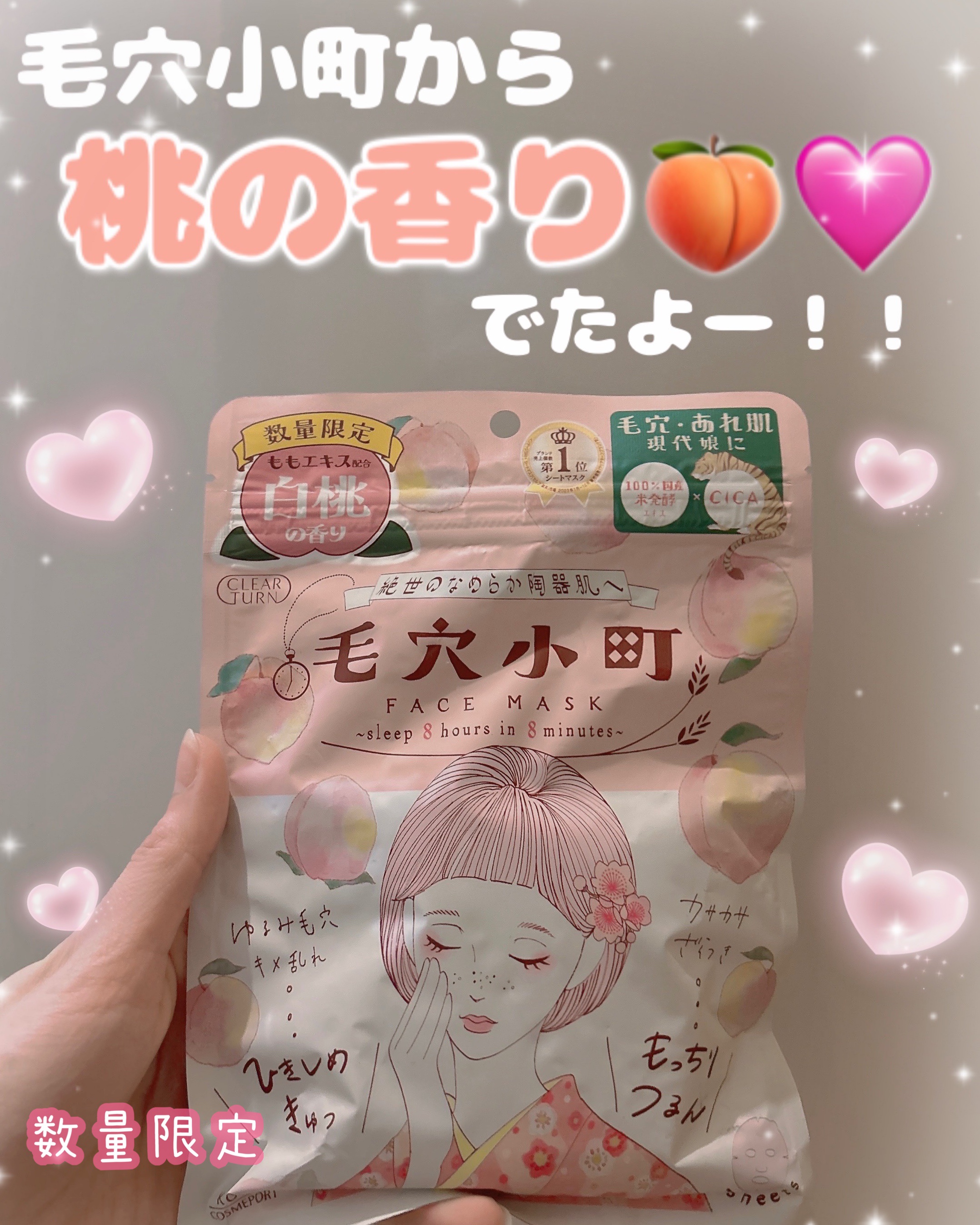 毛穴小町 白桃香るマスク/クリアターン/シートマスク・パックを使ったクチコミ（1枚目）