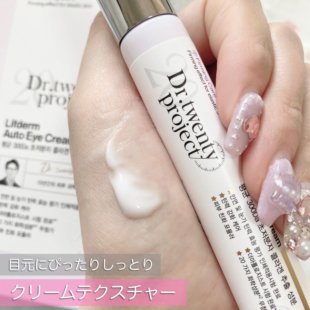 リプダム オートアイクリーム/Dr.Twenty Project/アイケア・アイクリームを使ったクチコミ(4枚目)