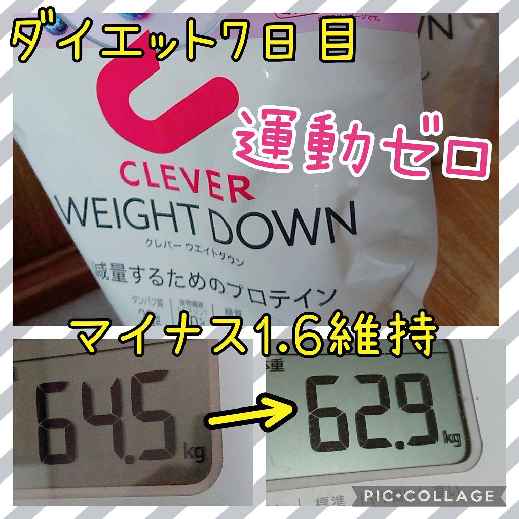 ウエイトダウン プロテイン/クレバー/ホエイプロテインを使ったクチコミ（1枚目）