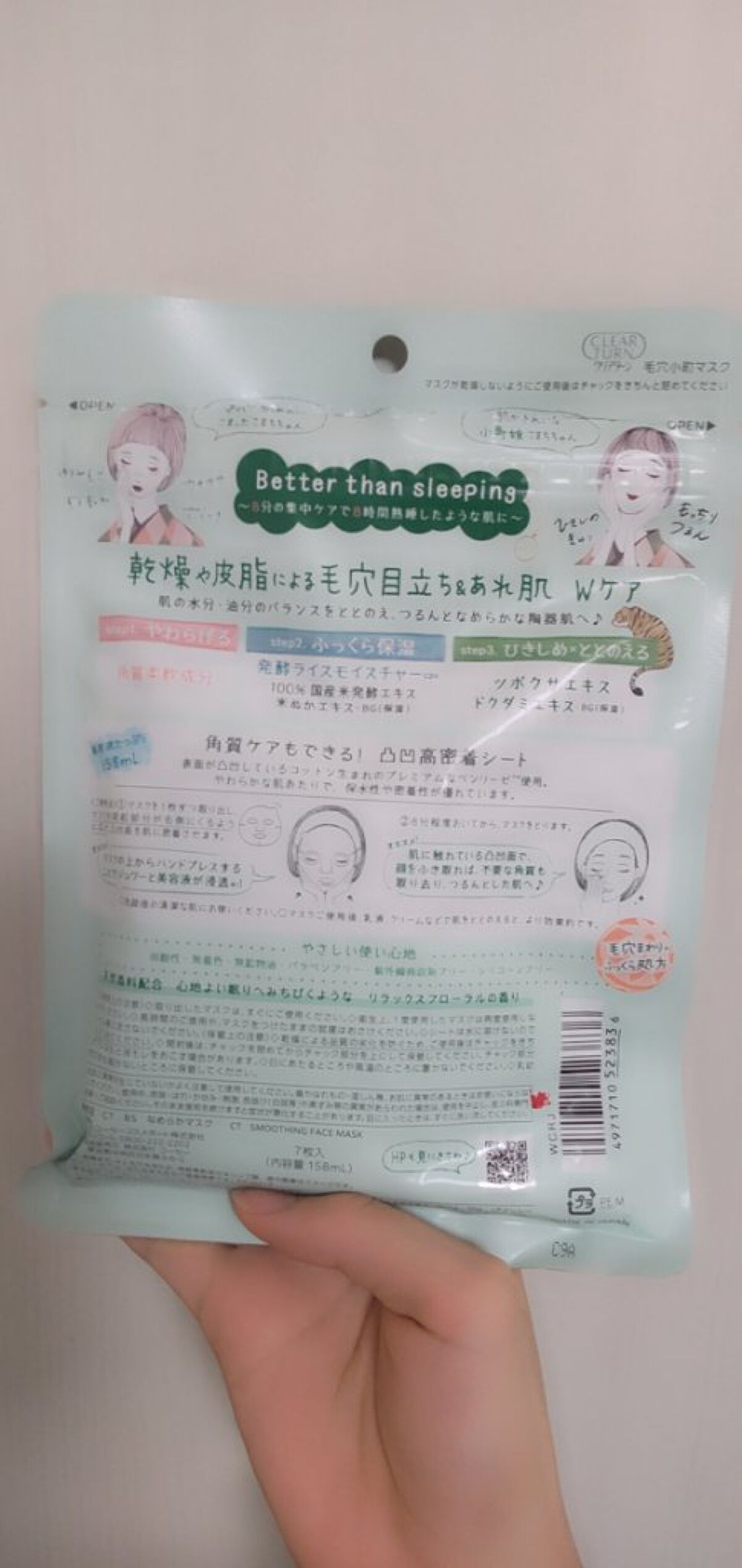 毛穴小町マスク		/クリアターン/シートマスク・パックを使ったクチコミ（2枚目）