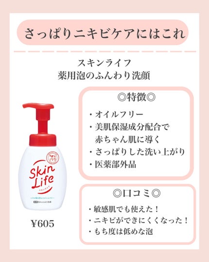 潤浸保湿 泡洗顔料/キュレル/泡洗顔を使ったクチコミ(2枚目)