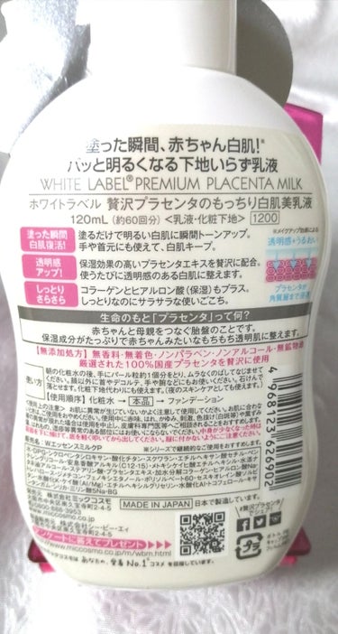 贅沢プラセンタのもっちり白肌美乳液/ホワイトラベル/乳液を使ったクチコミ（2枚目）