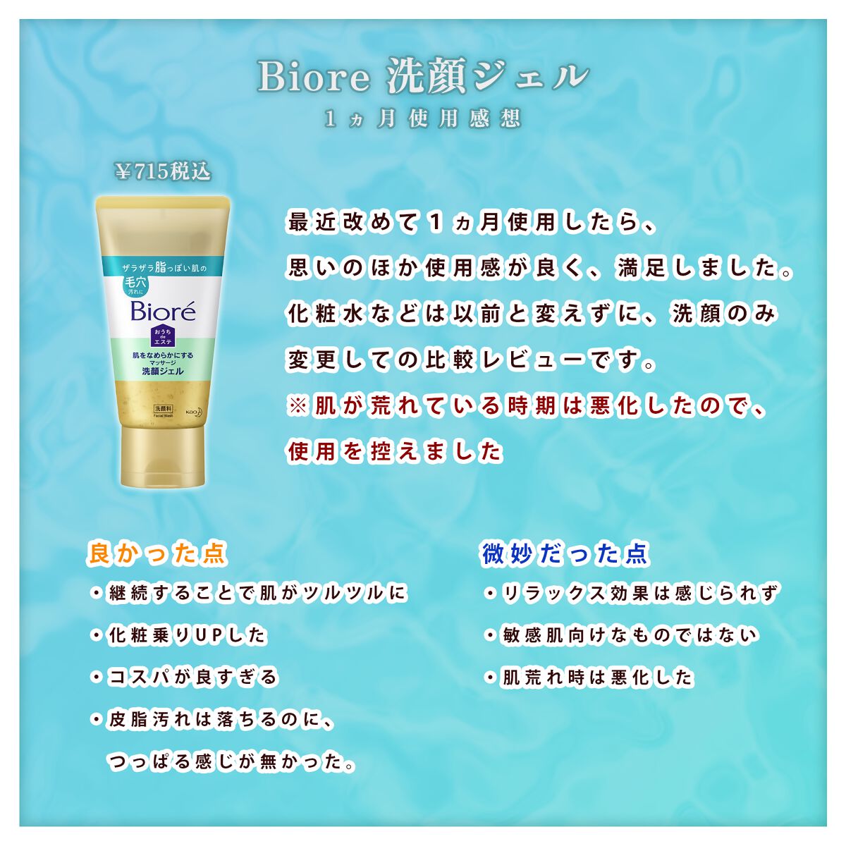 おうちdeエステ 肌をなめらかにする マッサージ洗顔ジェル/ビオレ/その他洗顔料を使ったクチコミ（2枚目）