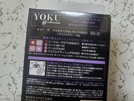 ザ アイカラーズセレクト(YOKU) /KATE/アイシャドウパレットを使ったクチコミ(3枚目)