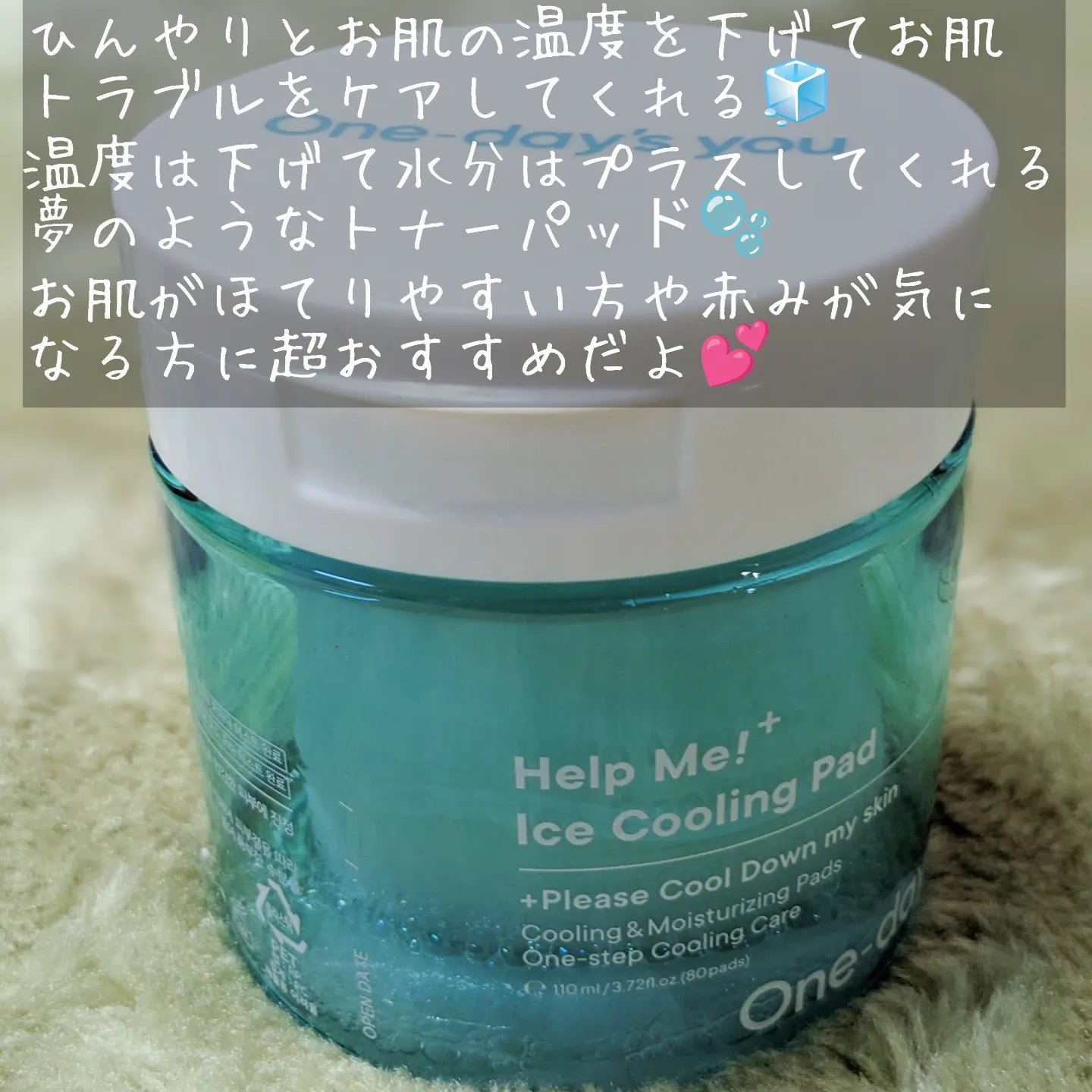 ヘルプミー! アイスクーリングパッド/One-day's you/トナーパッドを使ったクチコミ（2枚目）