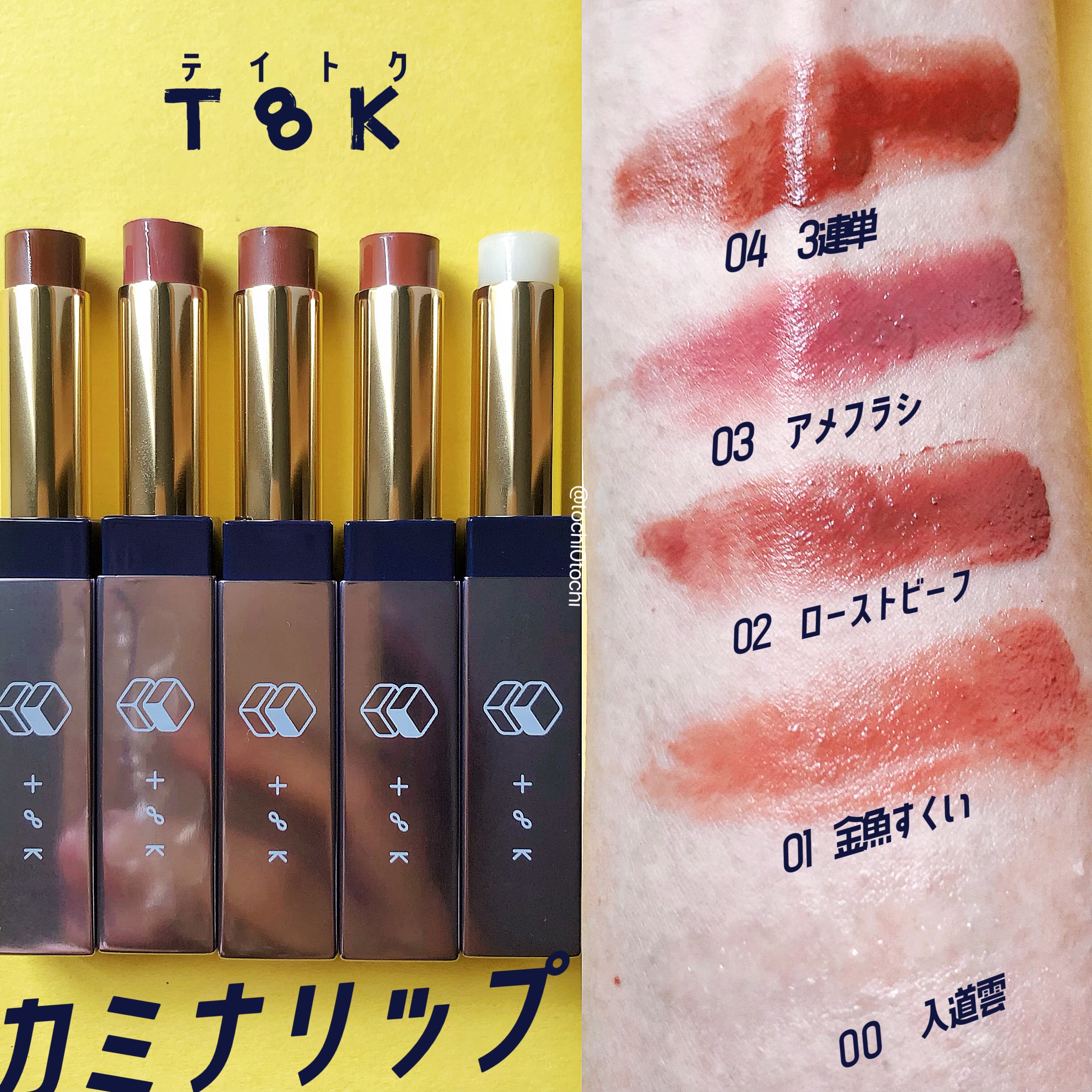 カミナリップ/t8k/リッププランパーを使ったクチコミ（2枚目）