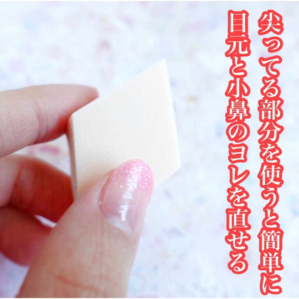 バリュースポンジN ダイヤ型タイプS 30P/ロージーローザ/パフ・スポンジを使ったクチコミ(4枚目)