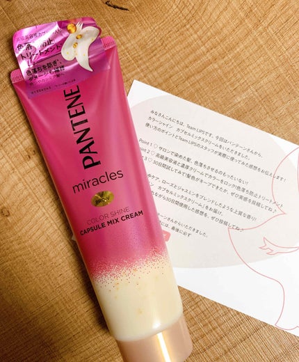 ミラクルズ カラーシャイン カプセルミックスクリーム/パンテーン/洗い流すヘアトリートメントを使ったクチコミ(1枚目)