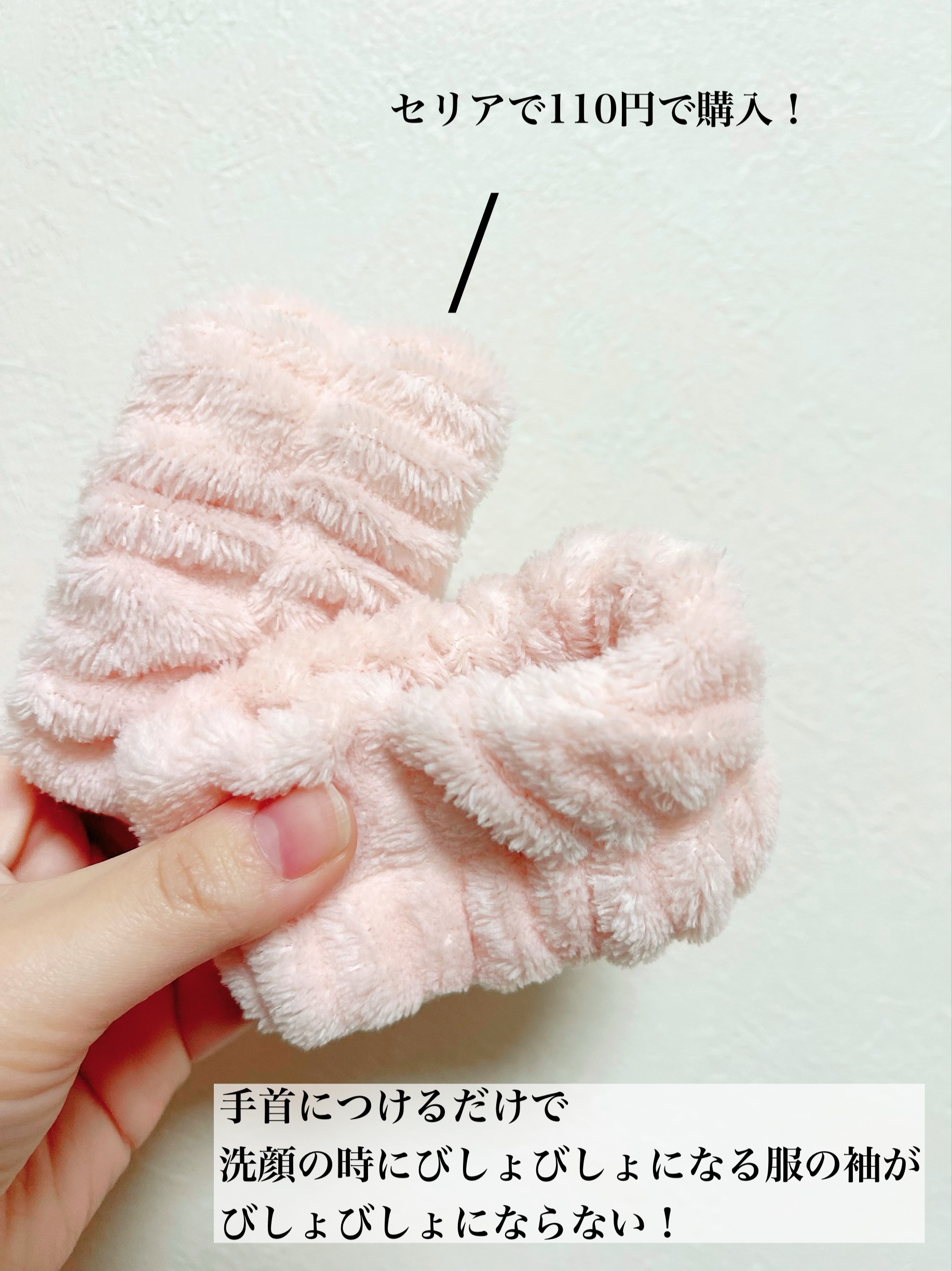 洗顔用リストバンド/セリア/その他スキンケアを使ったクチコミ（2枚目）