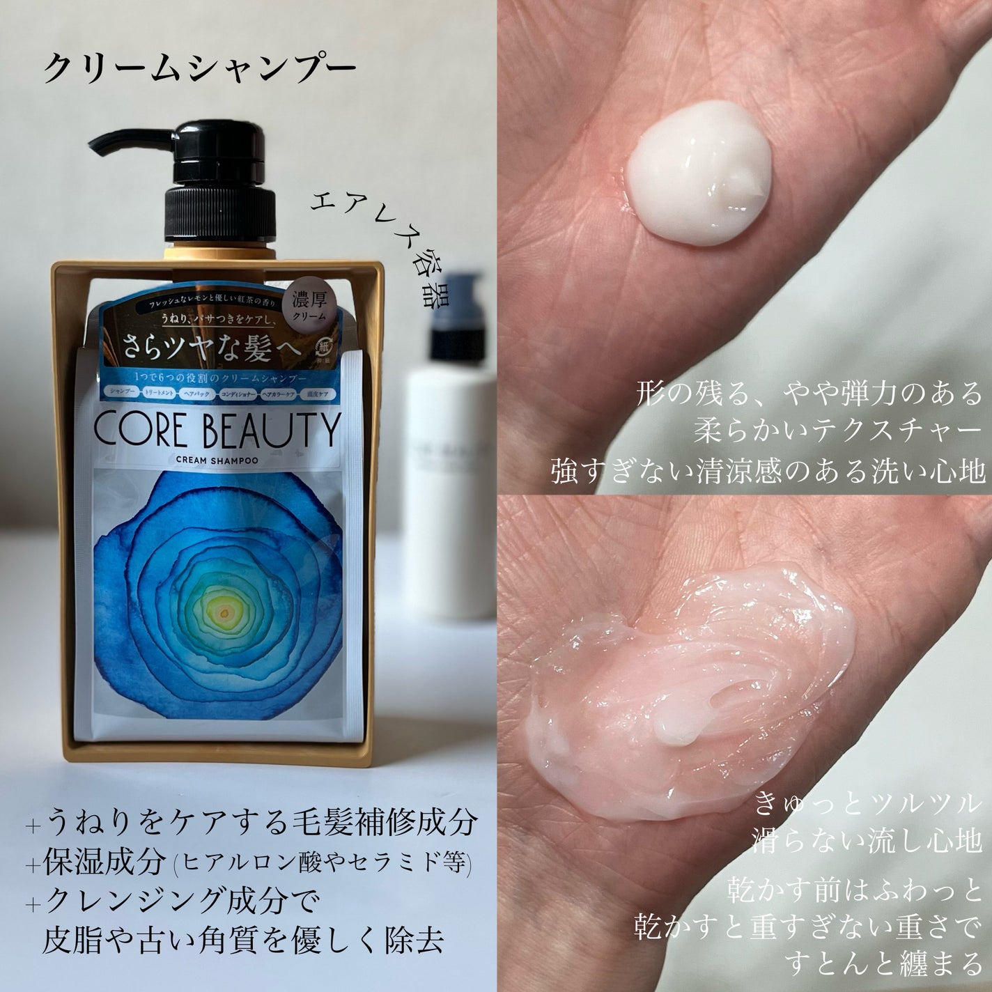 クリームシャンプー/CORE BEAUTY/市販シャンプーを使ったクチコミ(4枚目)