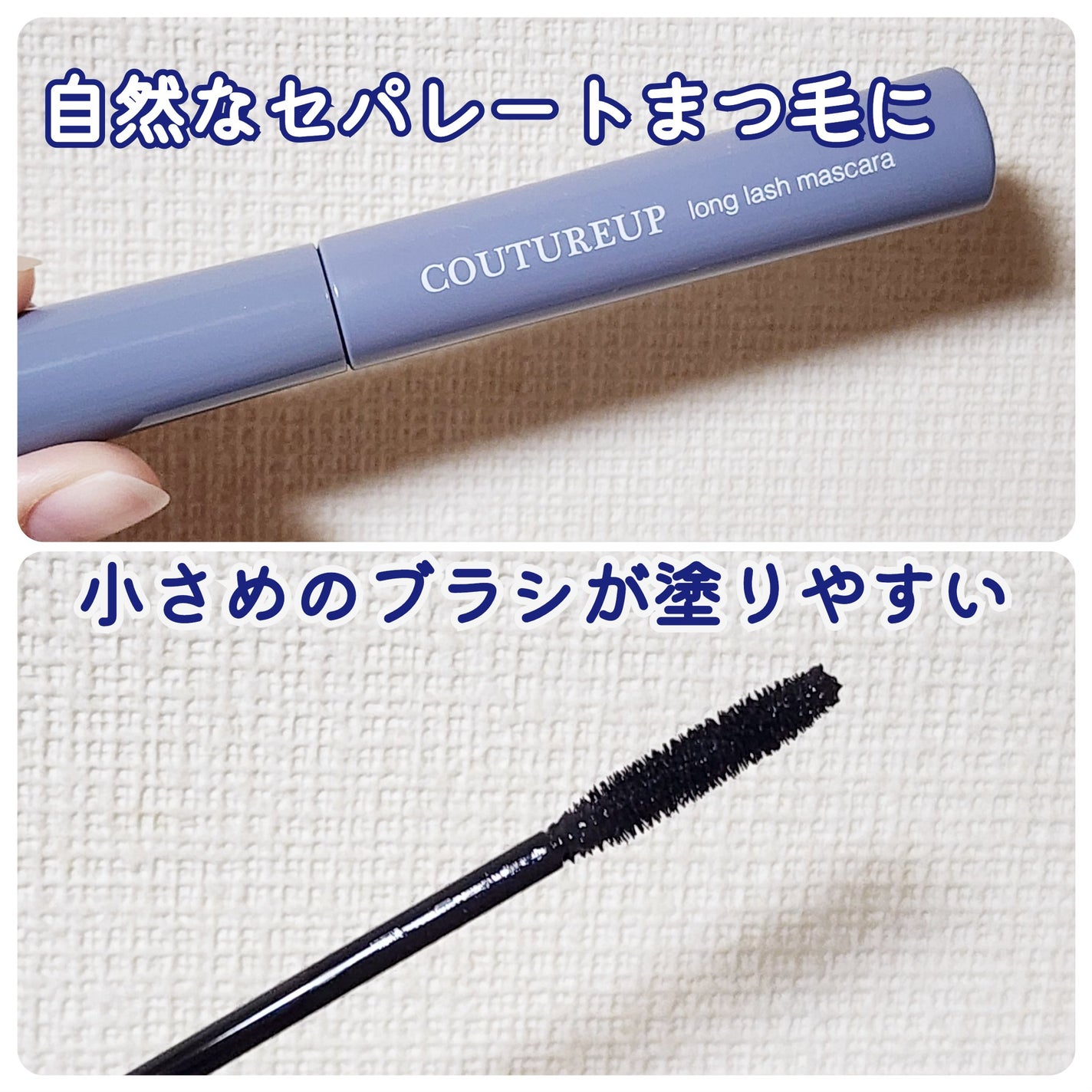 ロングラッシュマスカラ/クチュールアップ/マスカラを使ったクチコミ(2枚目)