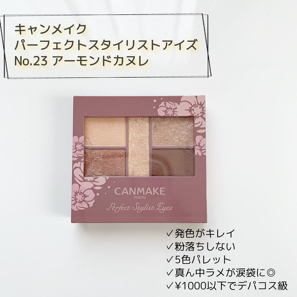パーフェクトスタイリストアイズ/キャンメイク/アイシャドウパレットを使ったクチコミ(1枚目)