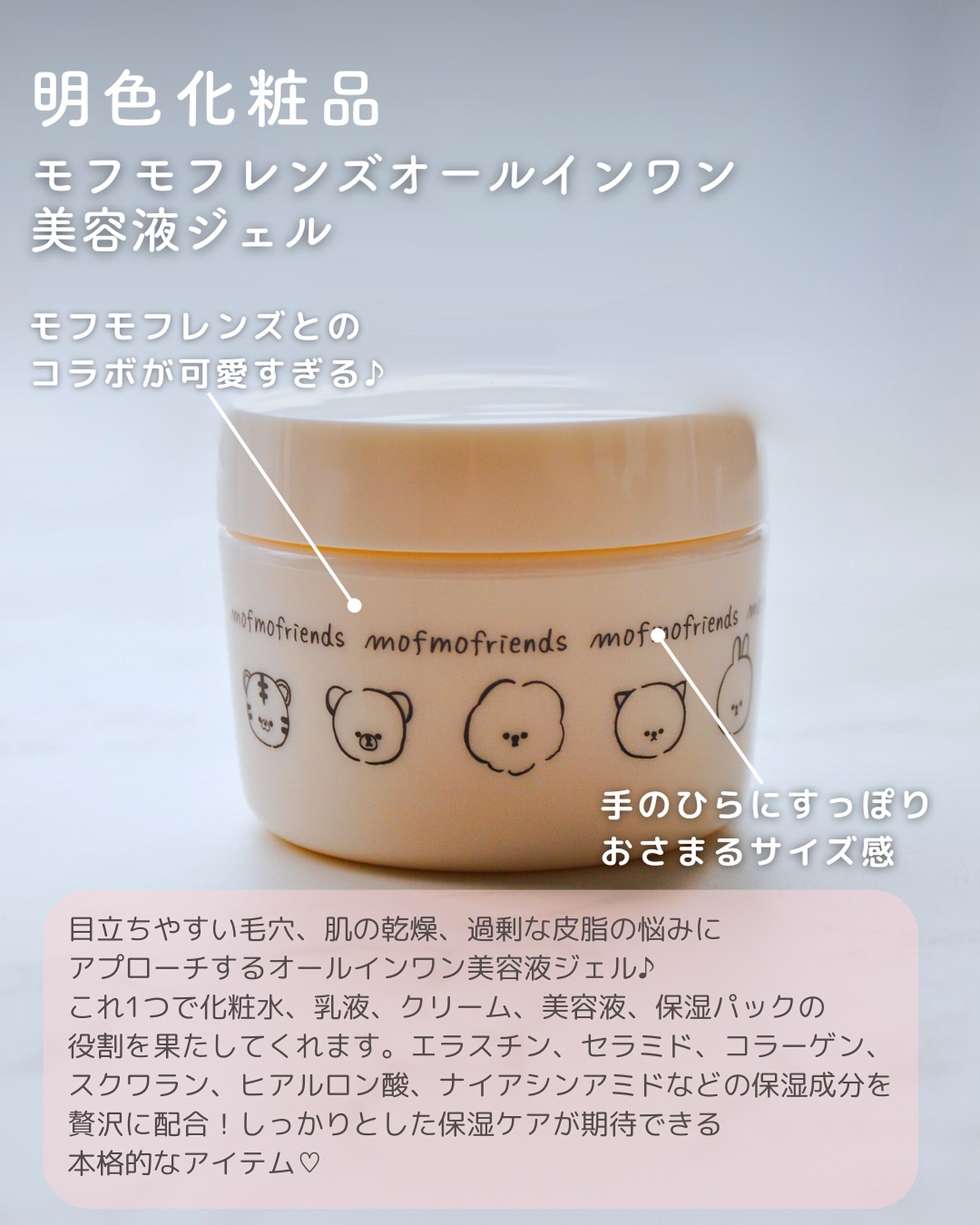 モフモフレンズ オールインワン美容液ジェル/明色/オールインワン化粧品を使ったクチコミ（2枚目）