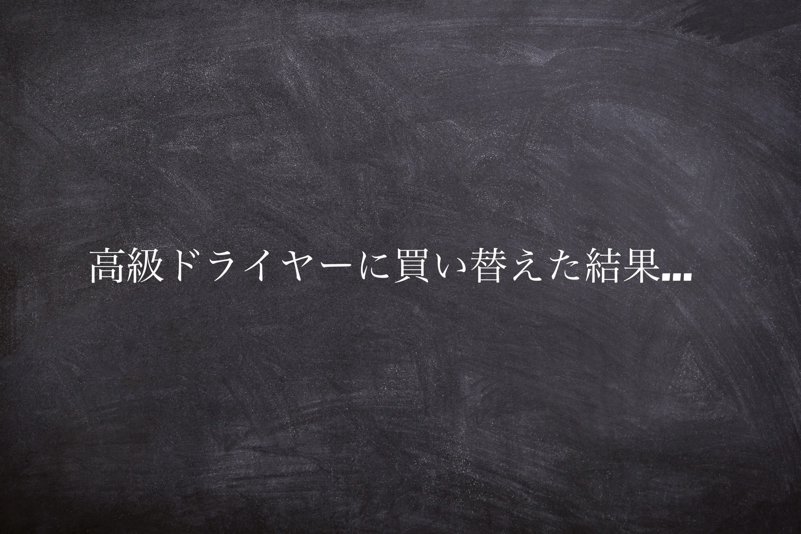 ヘアードライヤー ナノケア EH-NA0J -A ディープネイビー/Panasonic/ドライヤーを使ったクチコミ（1枚目）