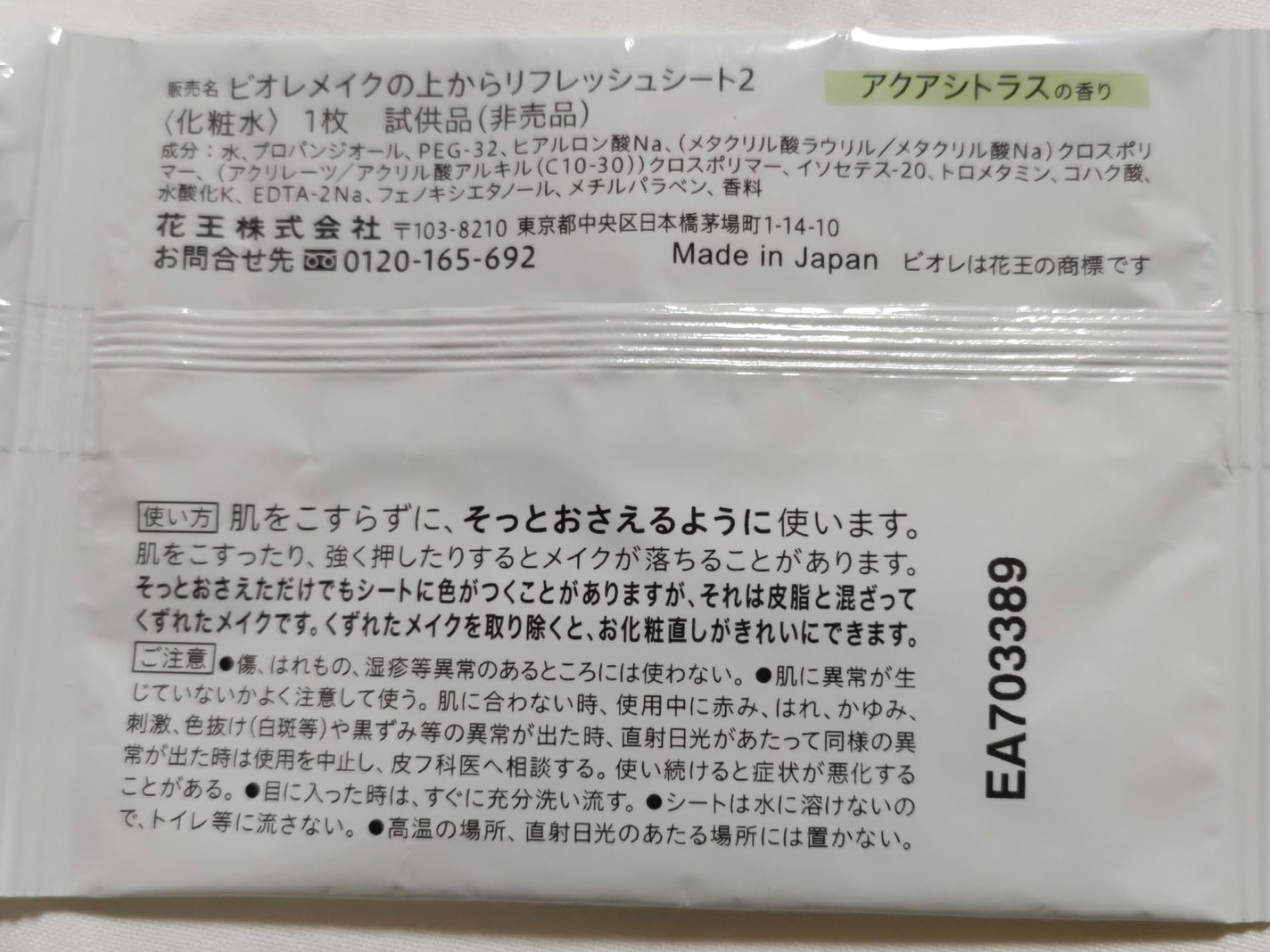 メイクの上からリフレッシュシート/ビオレ/フェイスシートを使ったクチコミ(2枚目)