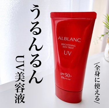 ブライトニングスキントリートUV/ALBLANC/日焼け止め・UVケアを使ったクチコミ（1枚目）