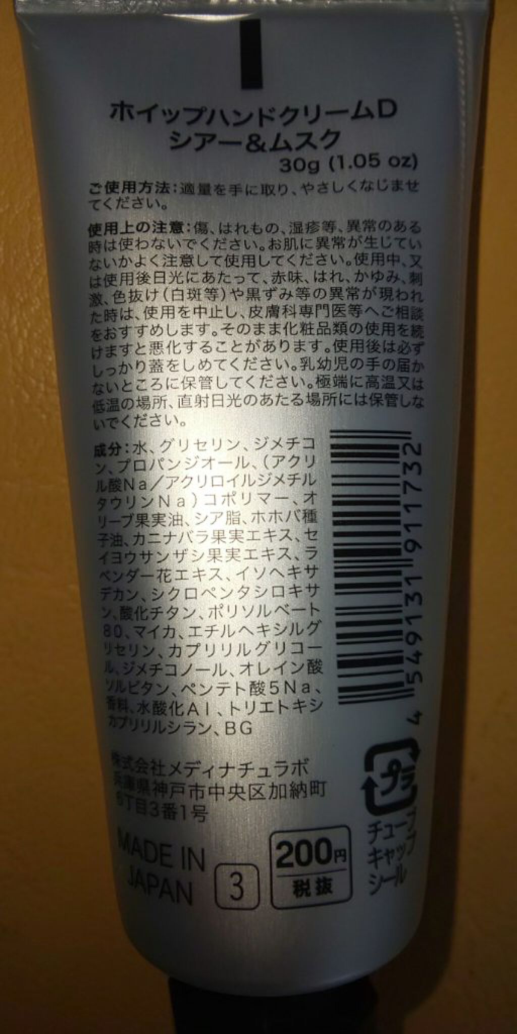 ホイップハンドクリーム/DAISO/ハンドクリームを使ったクチコミ（2枚目）