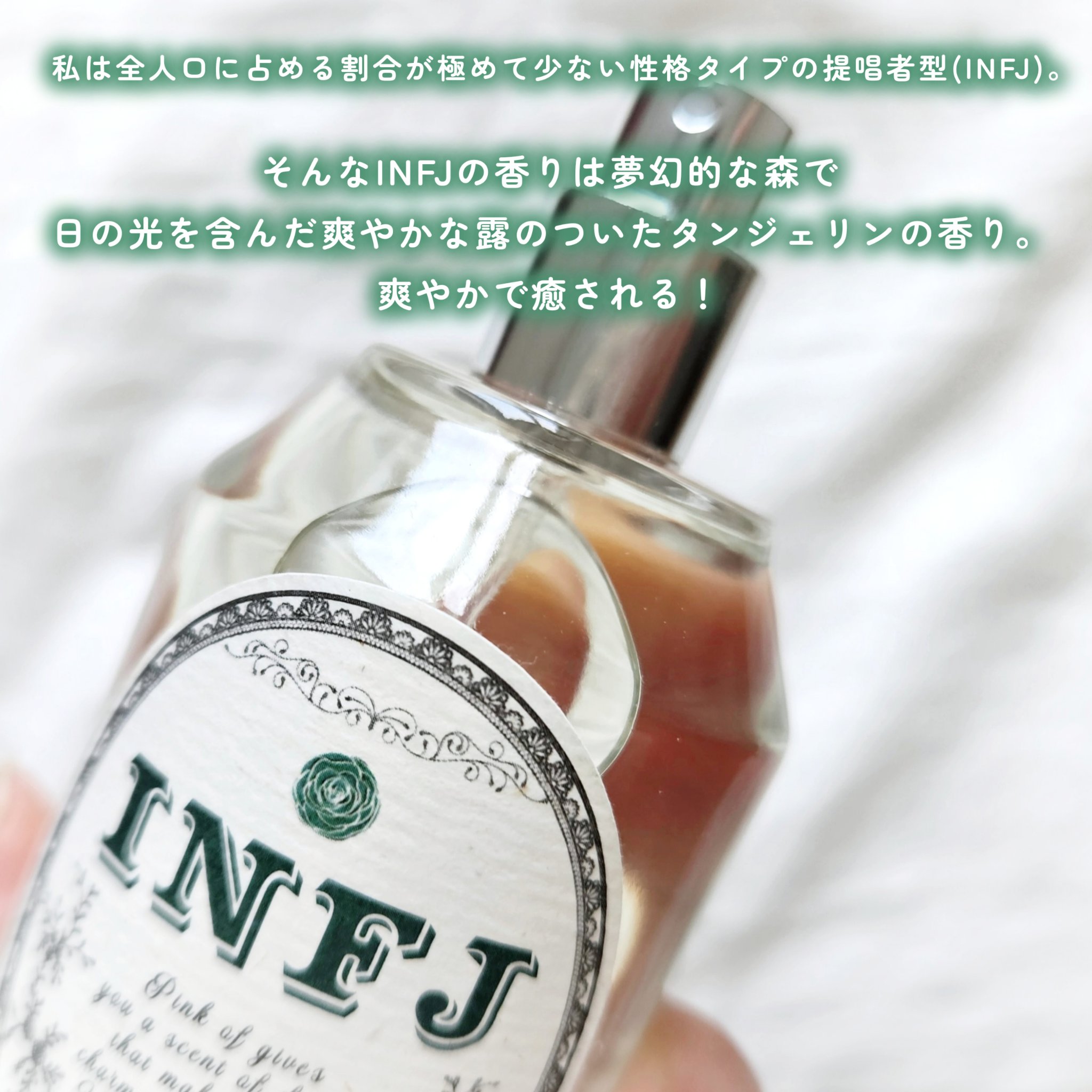 MBTI香水/PINK OF/香水(レディース)を使ったクチコミ（3枚目）