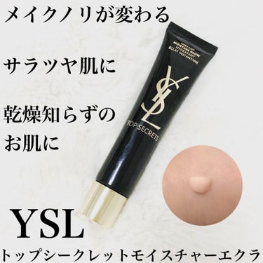 トップ シークレット モイスチャーエクラ/YVES SAINT LAURENT BEAUTE/乳液を使ったクチコミ（1枚目）