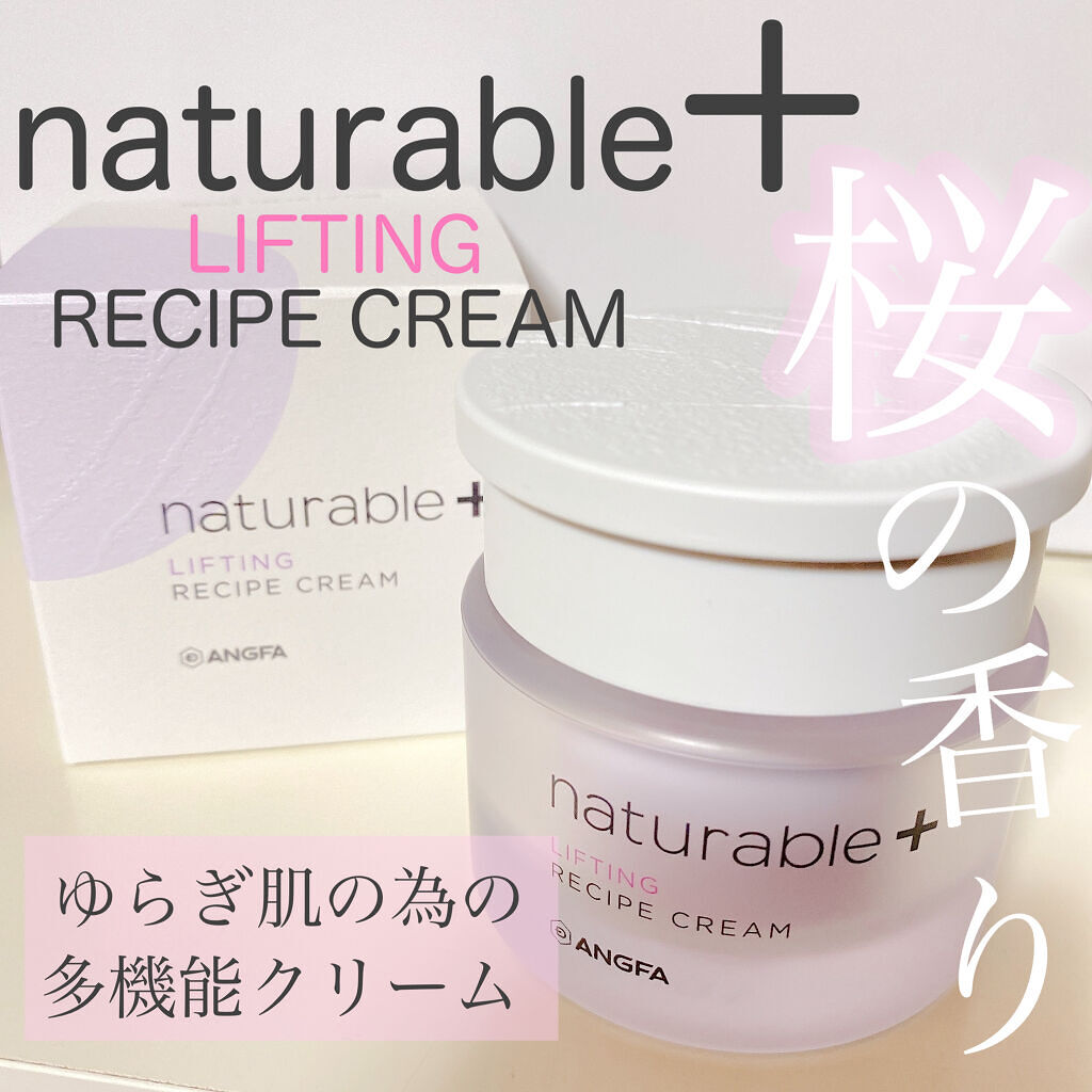 ナチュラブルプラス レシピクリーム リフティング/ナチュラブルプラス/フェイスクリームを使ったクチコミ（1枚目）