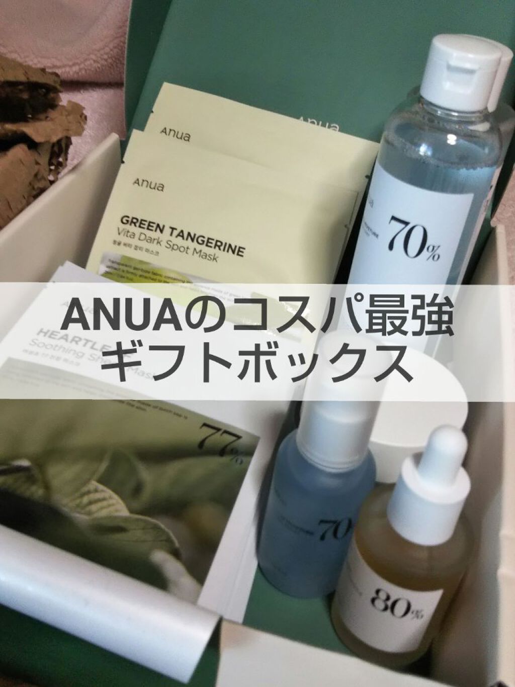 シラカバ70％水分ブースティングセラム/Anua/美容液を使ったクチコミ（1枚目）