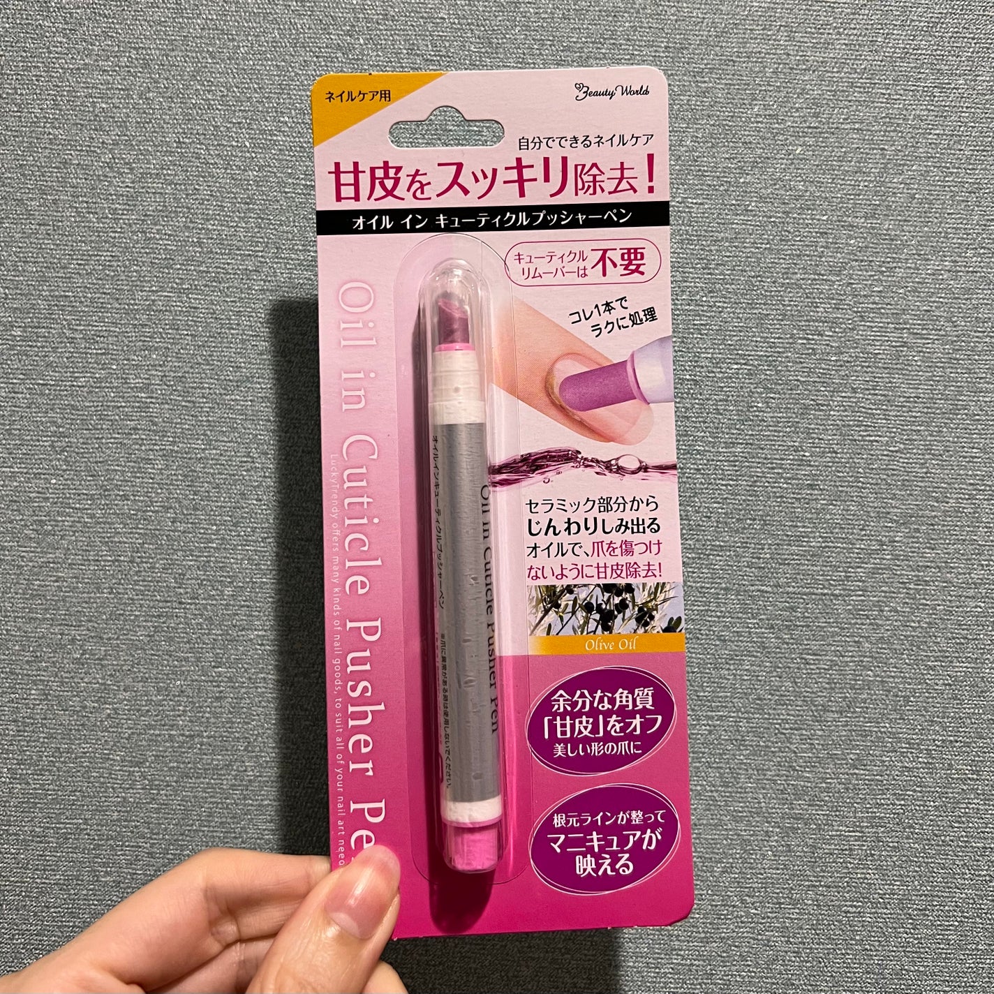 オイルインキューティクルプッシャーペン/ビューティーワールド/ネイル用品を使ったクチコミ(1枚目)