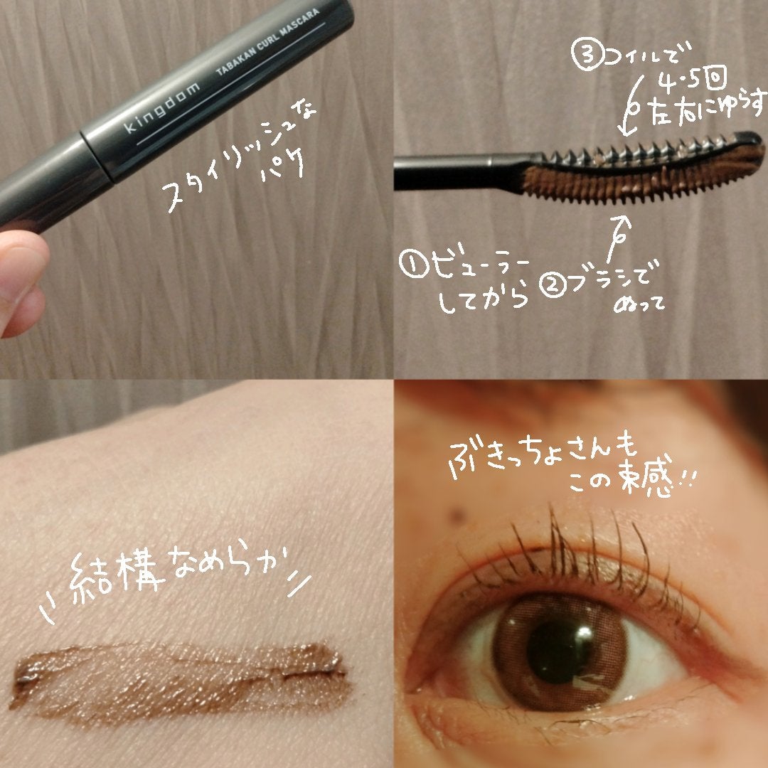 キングダム 束感カールマスカラ/キングダム/マスカラを使ったクチコミ(2枚目)