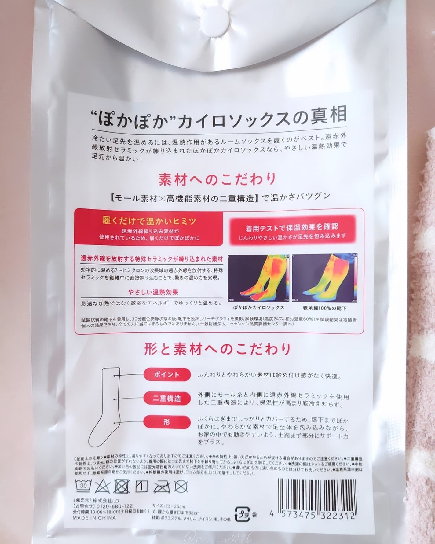 ぽかぽかカイロソックス/カイロソックス/暖かい靴下を使ったクチコミ(3枚目)