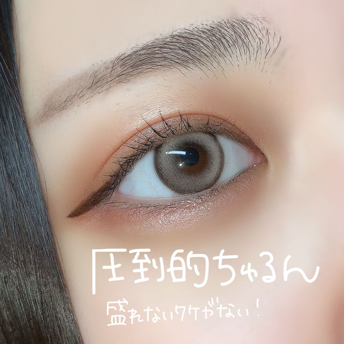 ゆっちゃん on LIPS 「圧倒的ちゅるん🤍Chuuレンズミルクアンドティークリームブラウ..」(5枚目)