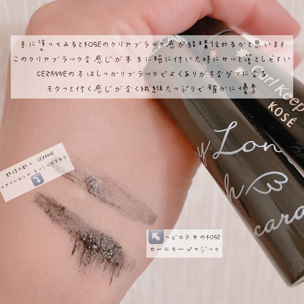 カールキープマジック/コーセーコスメニエンス/マスカラを使ったクチコミ(6枚目)