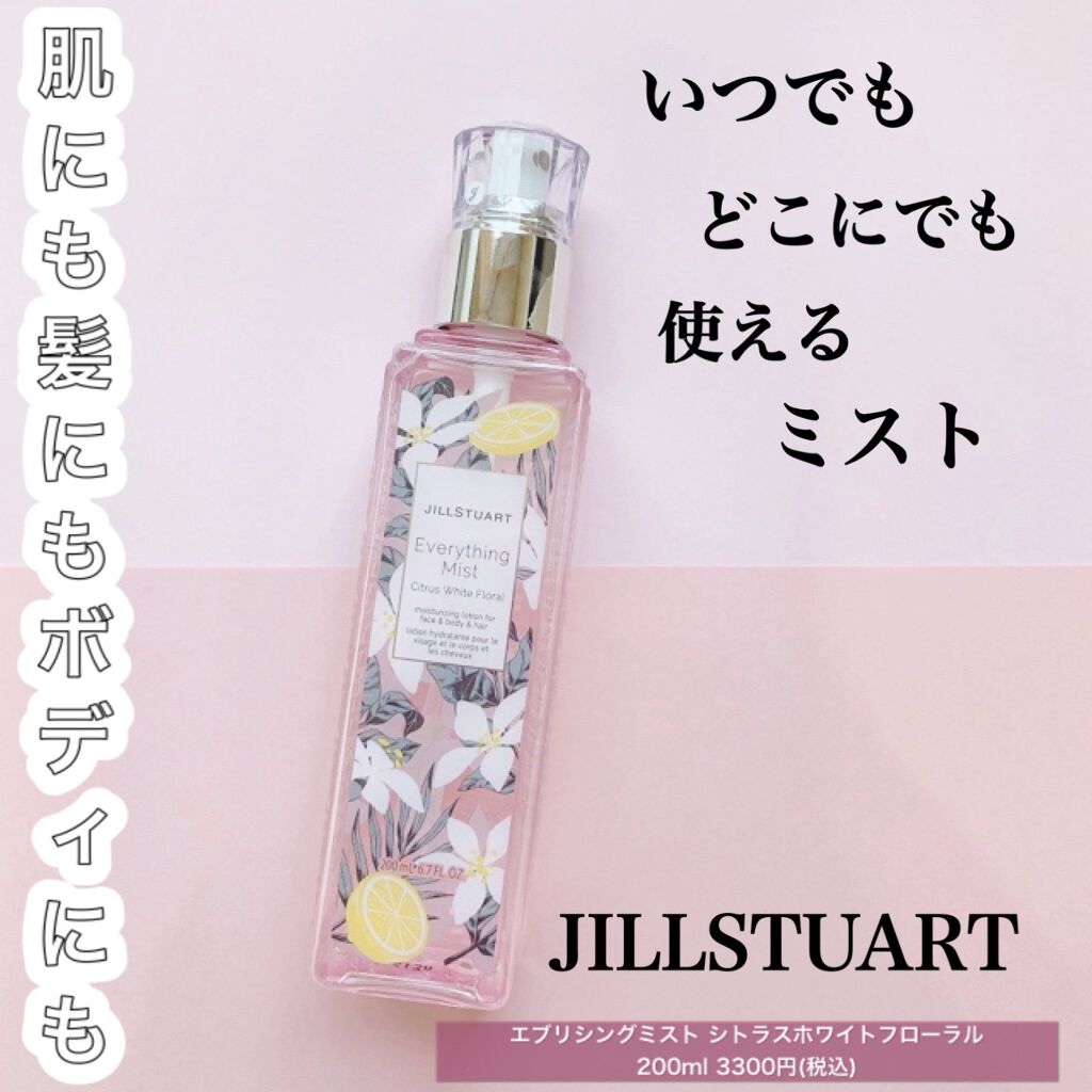 エブリシングミスト シトラス ホワイトフローラル/JILL STUART/ミスト状化粧水を使ったクチコミ（1枚目）