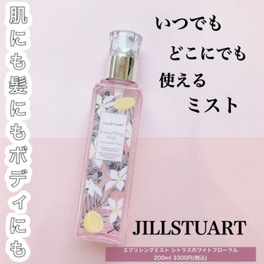 エブリシングミスト シトラス ホワイトフローラル/JILL STUART/ミスト状化粧水を使ったクチコミ（1枚目）